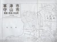 （地図）草津・守山市　栗東・野洲・中主町　-都市地図　滋賀県2-