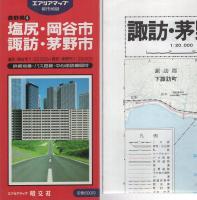 （地図）塩尻・岡谷・諏訪・茅野市　-都市地図　長野県4-