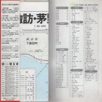 （地図）塩尻・岡谷・諏訪・茅野市　-都市地図　長野県4-