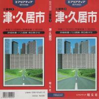 （地図）津・久居市　-都市地図　三重県1-