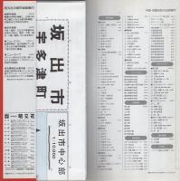 （地図）坂出市・宇多津町　-都市地図　香川県3-