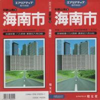 （地図）海南市　-都市地図　和歌山県5-