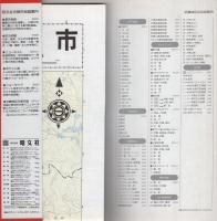 （地図）海南市　-都市地図　和歌山県5-