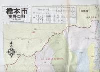 （地図）橋本市　-都市地図　和歌山県2-
