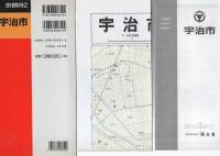 （地図）宇治市　-都市地図　京都府2-