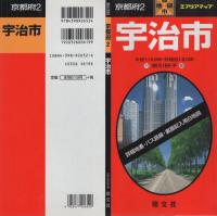 （地図）宇治市　-都市地図　京都府2-
