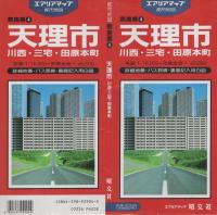 （地図）天理市　-都市地図　奈良県4-
