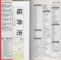 （地図）桜井市　-都市地図　奈良県7-
