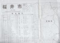 （地図）桜井市　-都市地図　奈良県7-