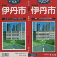 （地図）尼崎市　-都市地図　兵庫県3-
