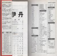 （地図）尼崎市　-都市地図　兵庫県3-
