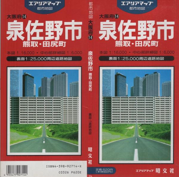 地図）泉佐野市 隈取・田尻町 -都市地図 大阪府14- / 伊東古本店