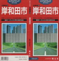 （地図）岸和田市　-都市地図　大阪府3-