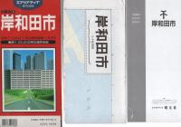 （地図）岸和田市　-都市地図　大阪府3-
