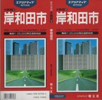 （地図）岸和田市　-都市地図　大阪府3-