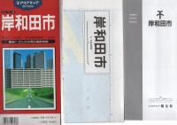 （地図）岸和田市　-都市地図　大阪府3-