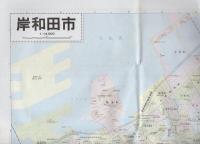 （地図）岸和田市　-都市地図　大阪府3-