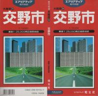 （地図）交野市　-都市地図　大阪府24-