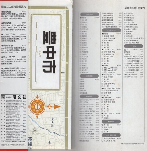 【当時物・古書17冊まとめ売り】精密住宅地図　大阪府 51xMgKieR0L._UF350,350_QL50_.jpg