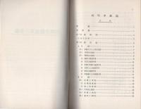 病理学総論及び各論