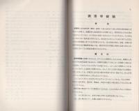 病理学総論及び各論