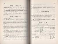 病理学総論及び各論