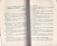 関係医学法規（呉竹学園）
