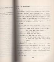 人体解剖学（呉竹学園）
