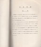 症候概論（呉竹学園）