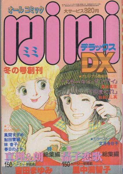 懐かしい古本 ミイラ大百科（昭和49年） 本