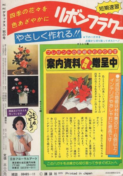 ミミデラックス mimiDX 昭和54年秋の号 -昭和54年11月- 表紙画