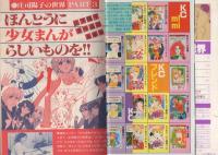 ミミデラックス　mimiDX　昭和54年秋の号　-昭和54年11月-　表紙画・庄司陽子