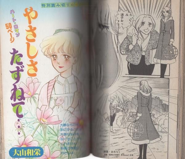 ミミデラックス mimiDX 昭和54年秋の号 -昭和54年11月- 表紙画