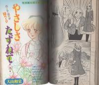 ミミデラックス　mimiDX　昭和54年秋の号　-昭和54年11月-　表紙画・庄司陽子