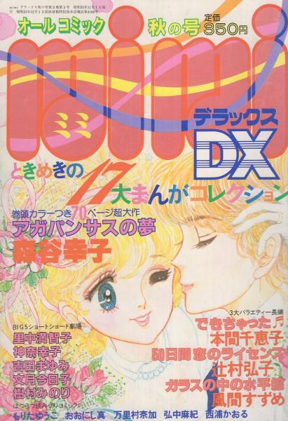 アニメージュ 6号 -昭和53年12月号- 表紙画・金山明博(〈口絵 画