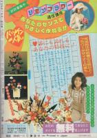 ミミデラックス　mimiDX　昭和55年秋の号　-昭和55年11月-　表紙画・風間すずめ
