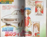 ミミデラックス　mimiDX　昭和55年秋の号　-昭和55年11月-　表紙画・風間すずめ