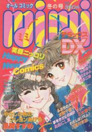 ミミデラックス　mimiDX　昭和56年冬の号　-昭和56年2月-　表紙画・風間すずめ
