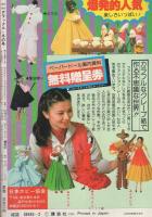 ミミデラックス　mimiDX　昭和56年冬の号　-昭和56年2月-　表紙画・風間すずめ