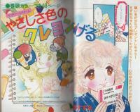 ミミデラックス　mimiDX　昭和56年冬の号　-昭和56年2月-　表紙画・風間すずめ
