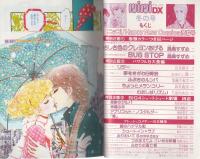 ミミデラックス　mimiDX　昭和56年冬の号　-昭和56年2月-　表紙画・風間すずめ