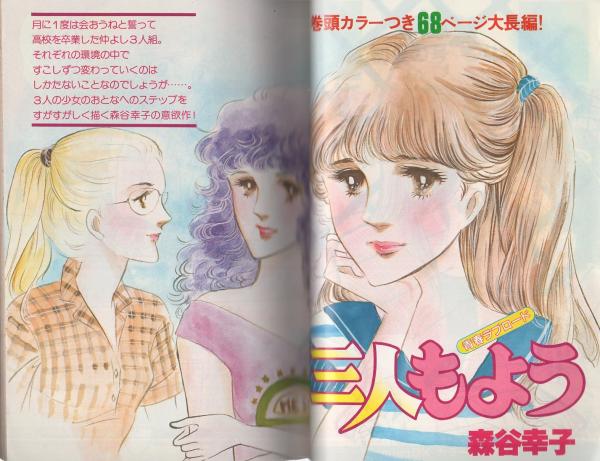 ミミデラックス mimiDX 昭和56年初夏の号 -昭和56年7月- 表紙画