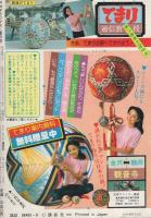 ミミデラックス　mimiDX　昭和56年夏の号　-昭和56年8月-　表紙画・大和和紀
