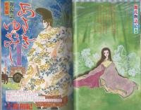 ミミデラックス　mimiDX　昭和56年夏の号　-昭和56年8月-　表紙画・大和和紀
