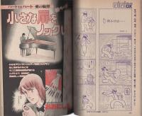 ミミデラックス　mimiDX　昭和56年夏の号　-昭和56年8月-　表紙画・大和和紀