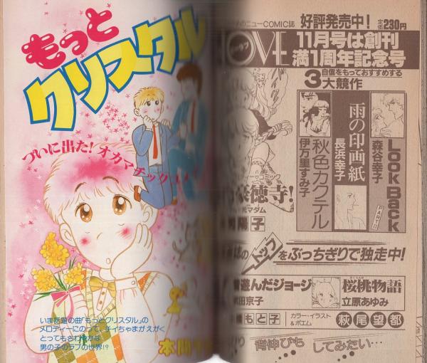 ミミデラックス mimiDX 昭和56年秋の号 -昭和56年11月- 表紙画