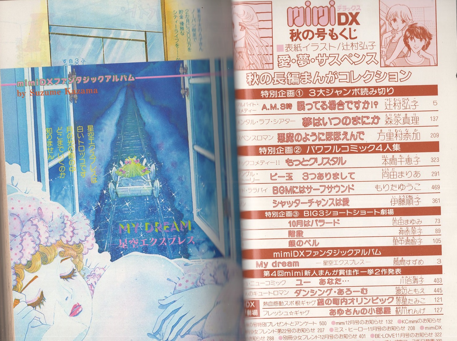 レア☆デラックス週刊明星昭和43年10月発行皇室・芸能界10年の