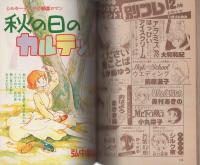 ミミデラックス　mimiDX　昭和56年初冬の号　-昭和56年12月-　表紙画・里中満智子