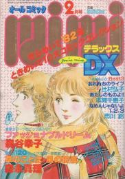 ミミデラックス　mimiDX　昭和57年2月号　表紙画・森谷幸子