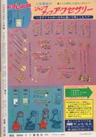 ミミデラックス　mimiDX　昭和57年2月号　表紙画・森谷幸子